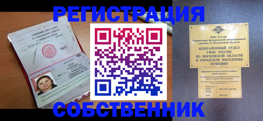 временная регистрация законно в Кашире