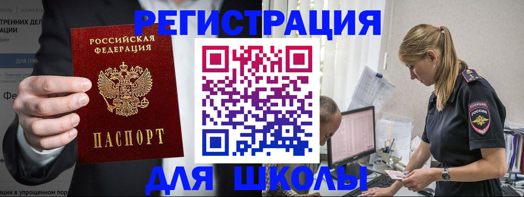 регистрация для школы в Кашире