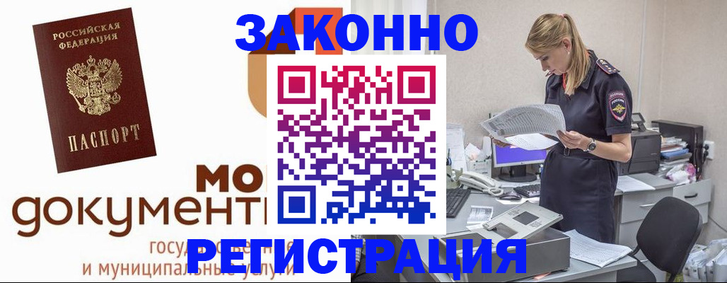 прописка иностранных граждан в Кашире