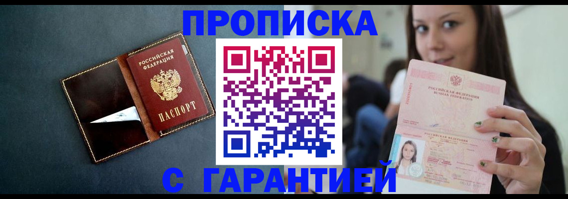 прописка в квартире в Кашире