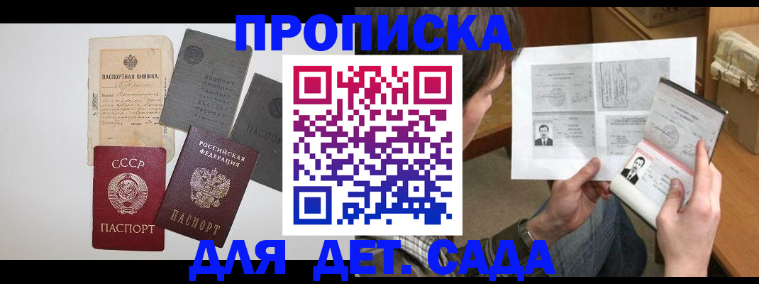 прописка 2025 в Кашире