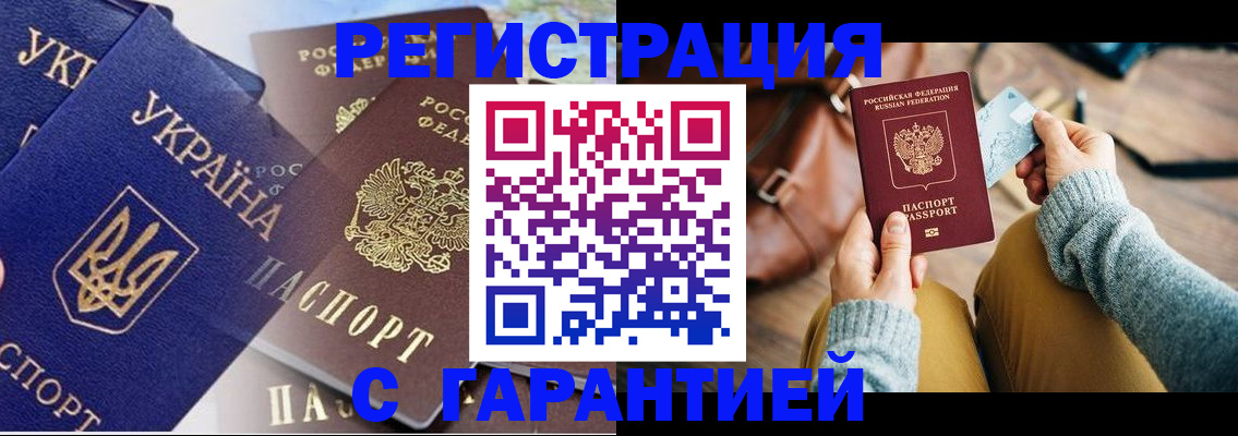 временная регистрация гарантия в Кашире
